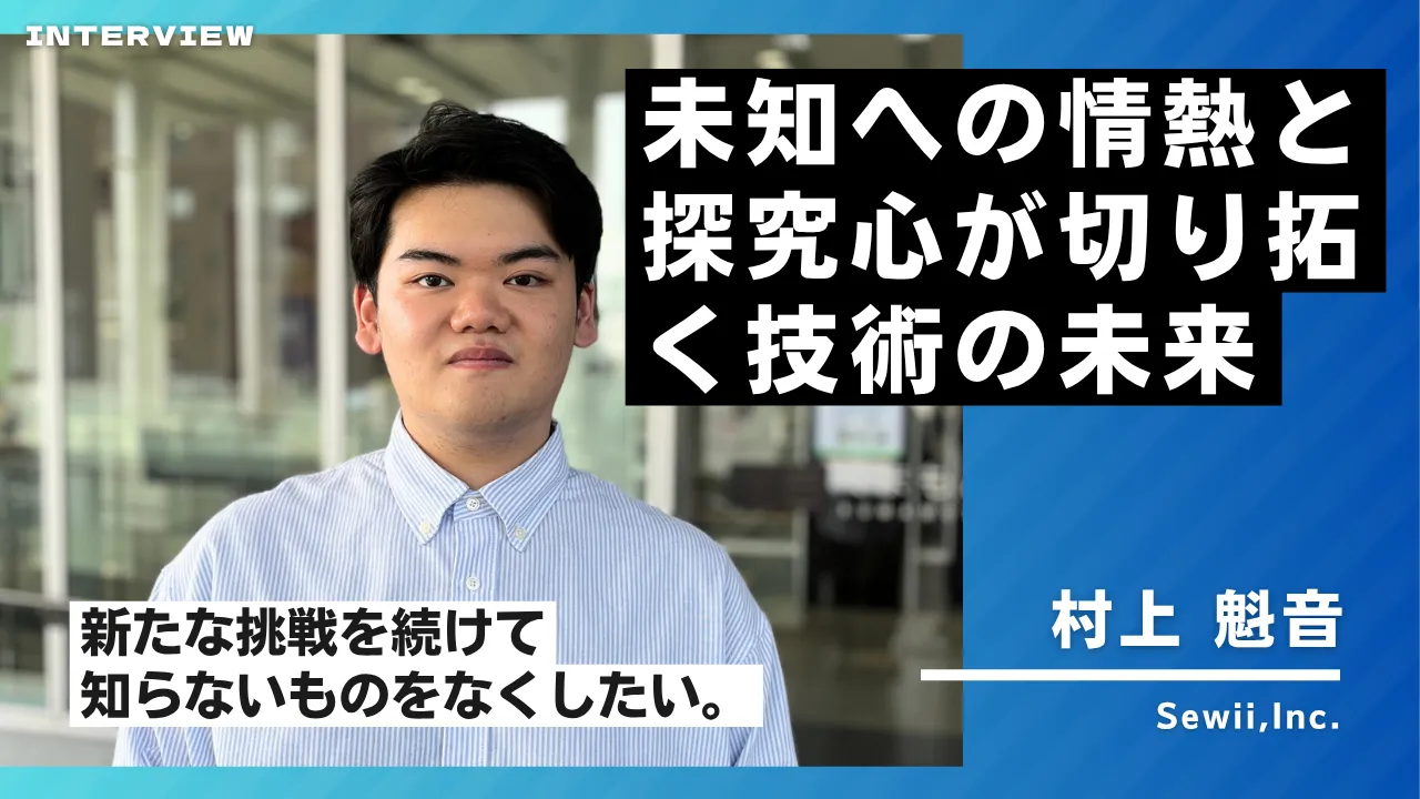 村上 魁音