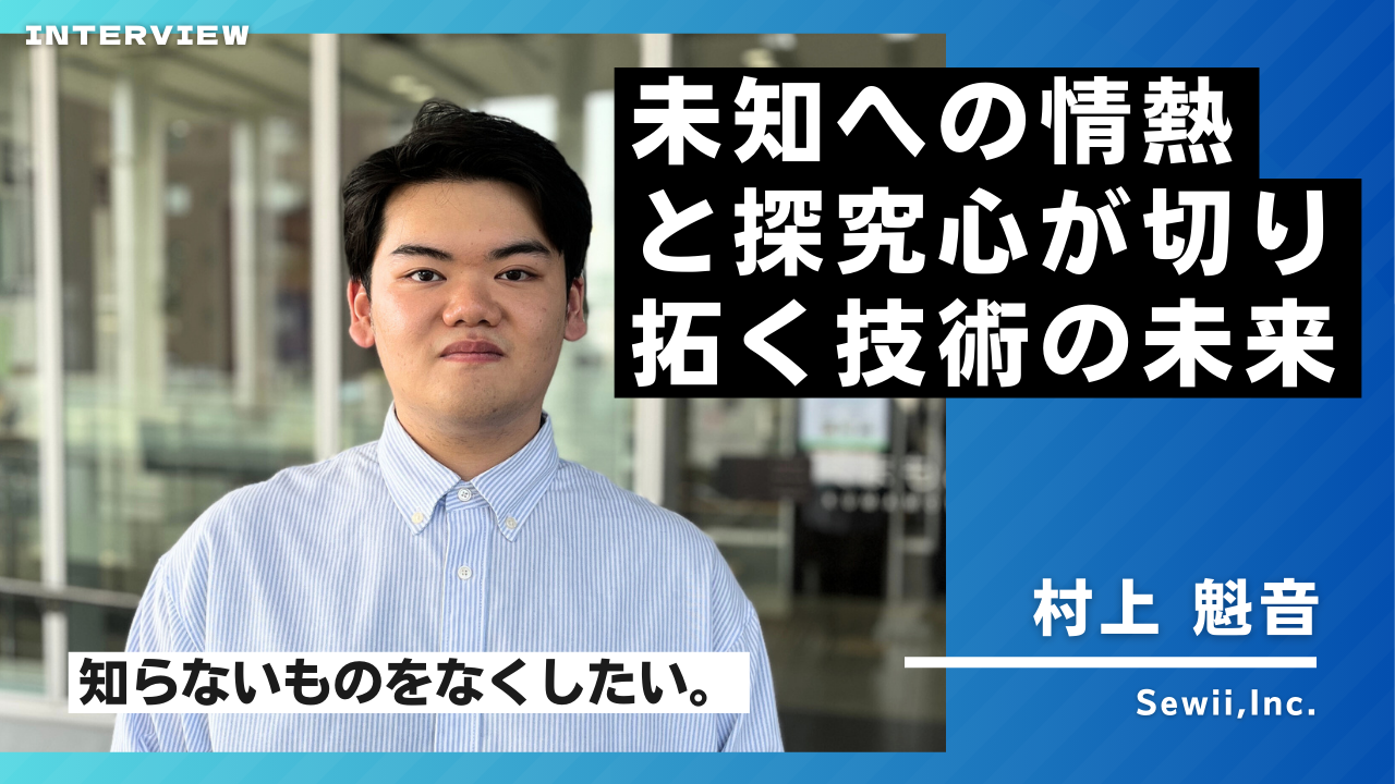 村上 魁音