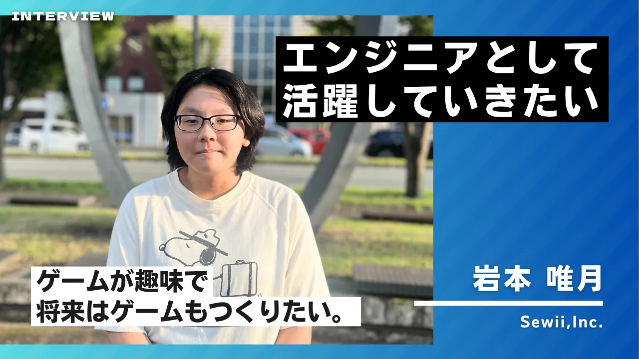 岩本唯月