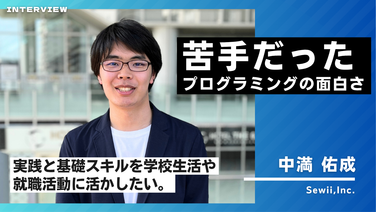 中満 佑成